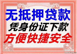 警惕虛假宣傳 剖析“無抵押信用貸款”中的“人到得款、息低、無前期費用、信用擔?！憋L險