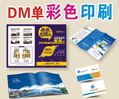 專業印刷解決方案 A4/A5雙面宣傳單、DM單頁、三折頁設計與印刷一站式服務